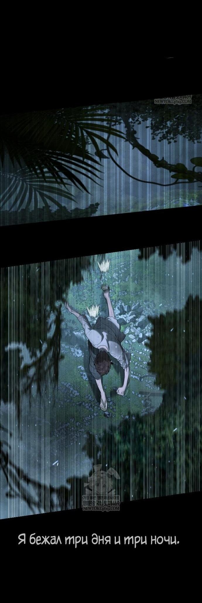 Манга Убийца Педро - Глава 115 Страница 31