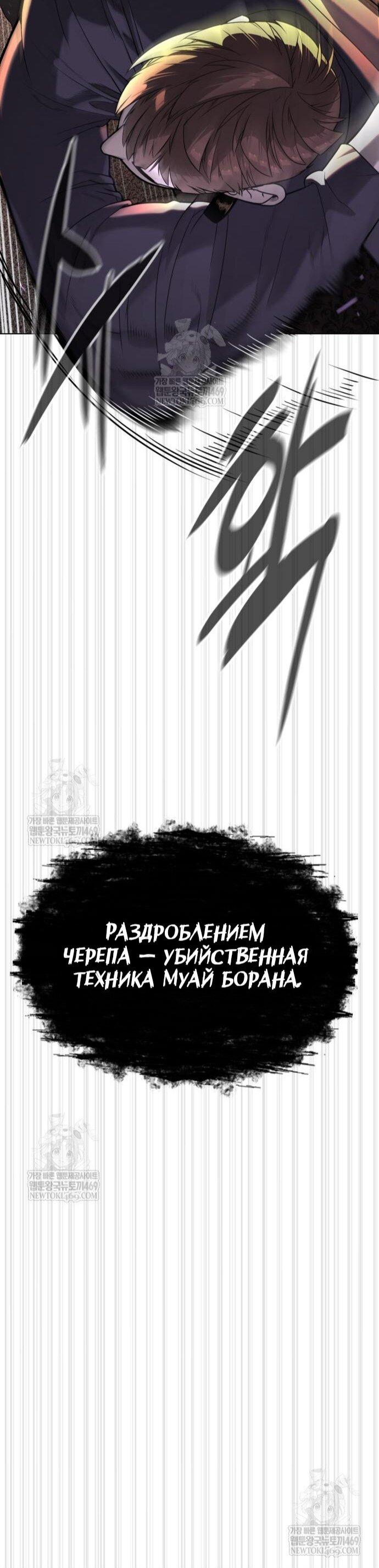 Манга Убийца Педро - Глава 115 Страница 118