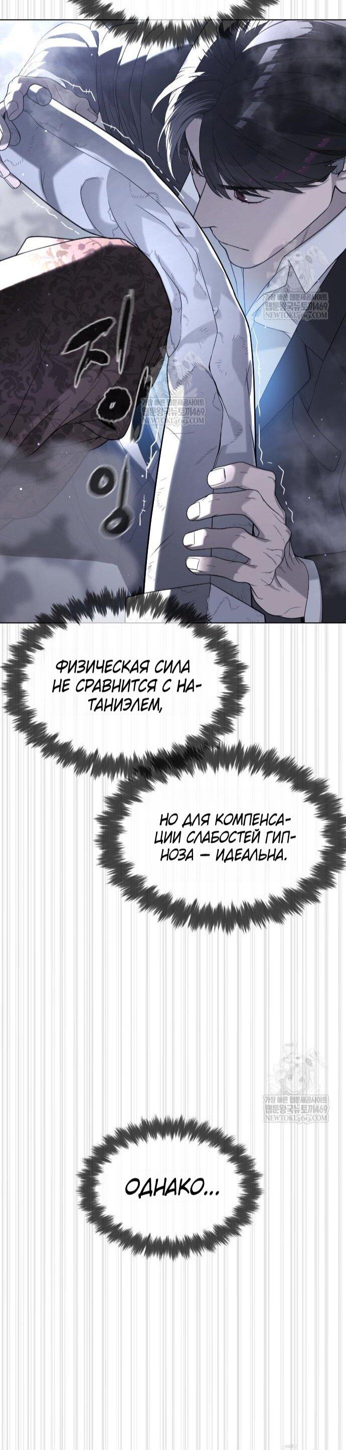 Манга Убийца Педро - Глава 115 Страница 91