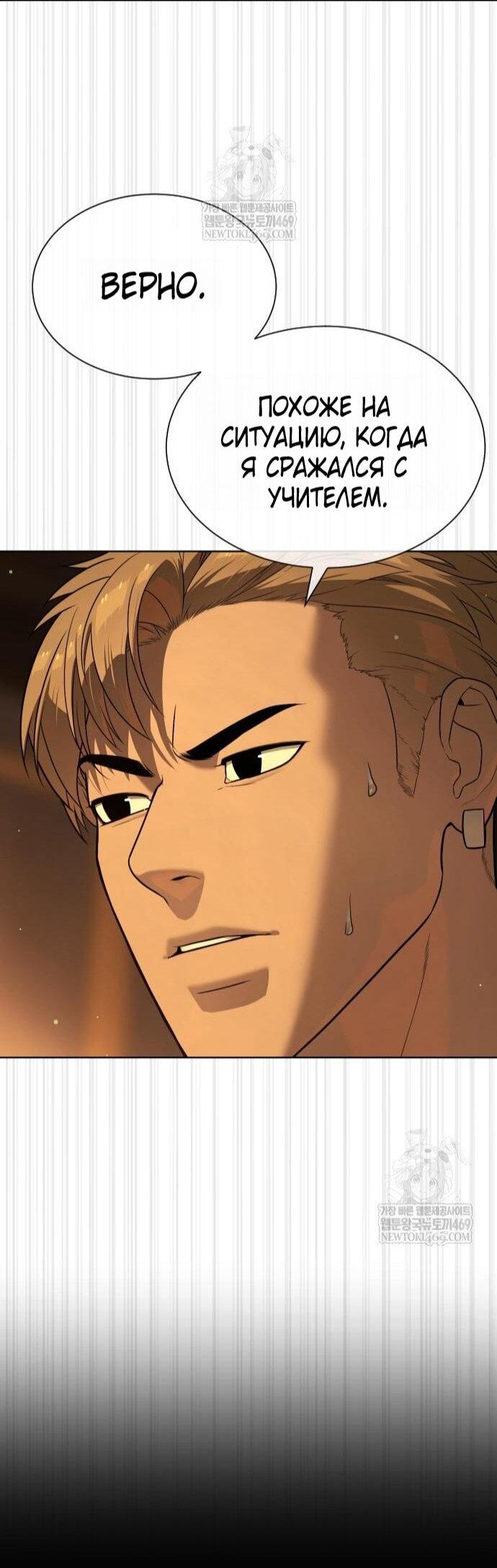 Манга Убийца Педро - Глава 115 Страница 102