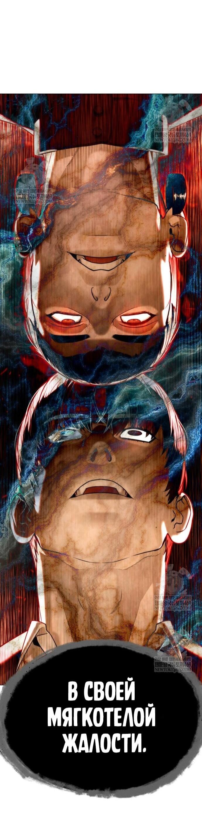 Манга Убийца Педро - Глава 116 Страница 67