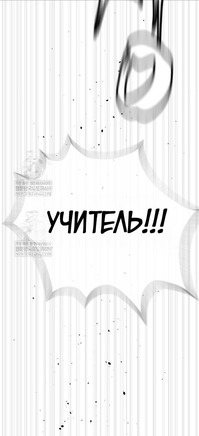 Манга Убийца Педро - Глава 116 Страница 9