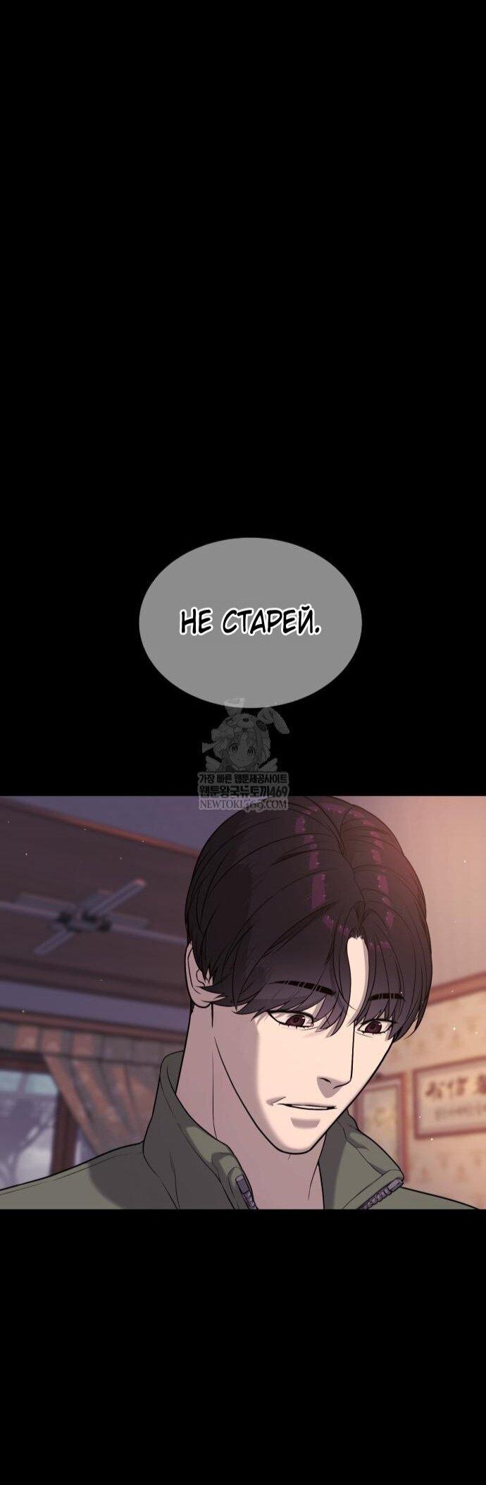 Манга Убийца Педро - Глава 116 Страница 119