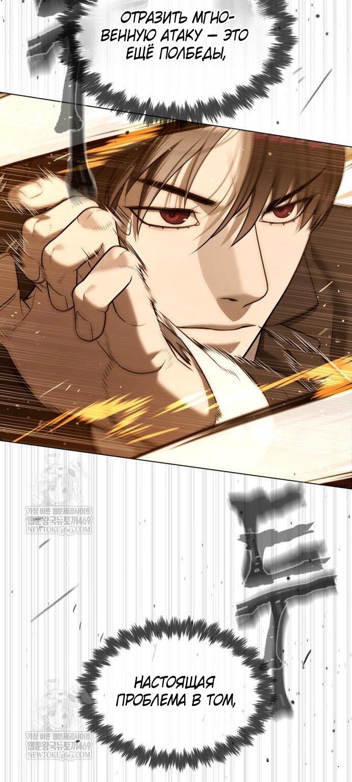 Манга Убийца Педро - Глава 116 Страница 46