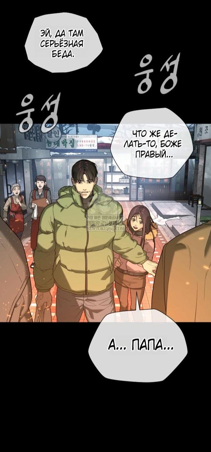 Манга Убийца Педро - Глава 116 Страница 150