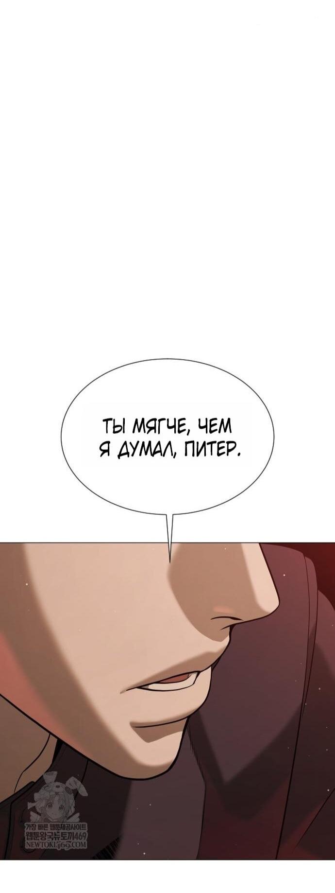 Манга Убийца Педро - Глава 116 Страница 64