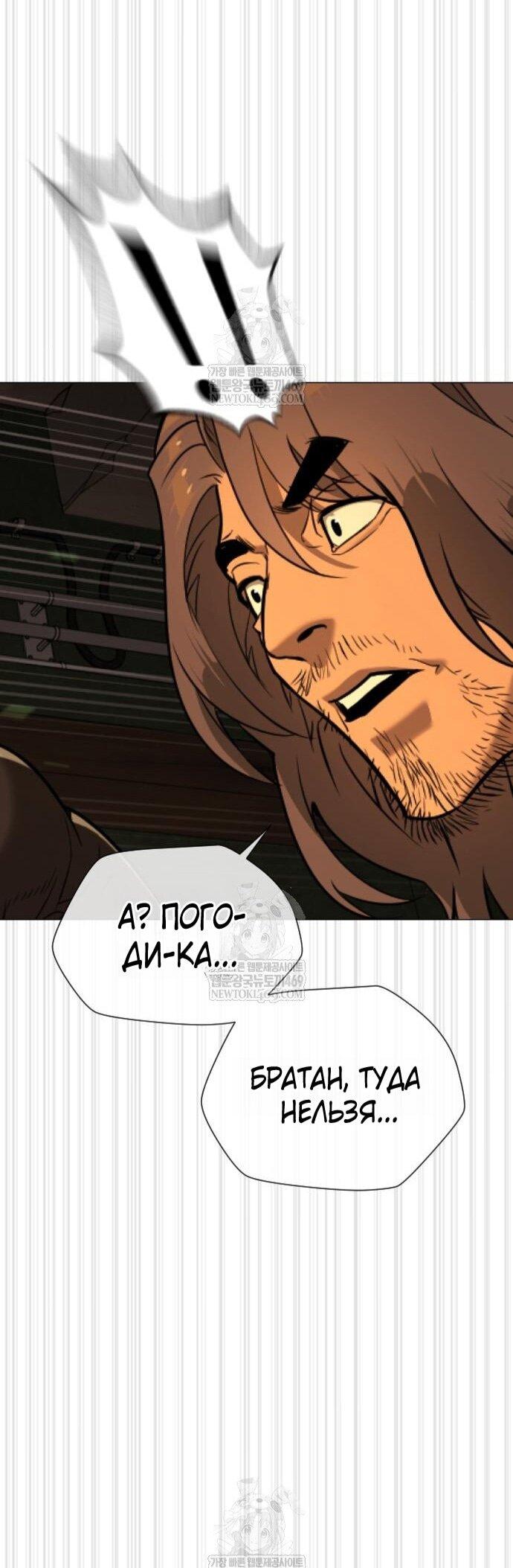 Манга Убийца Педро - Глава 116 Страница 6