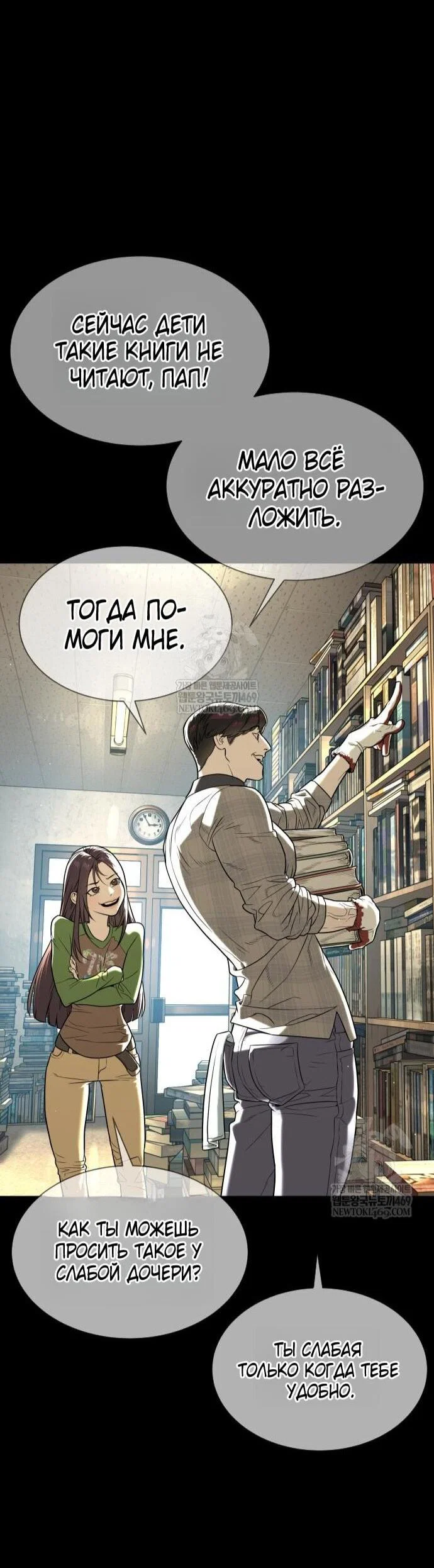 Манга Убийца Педро - Глава 116 Страница 97