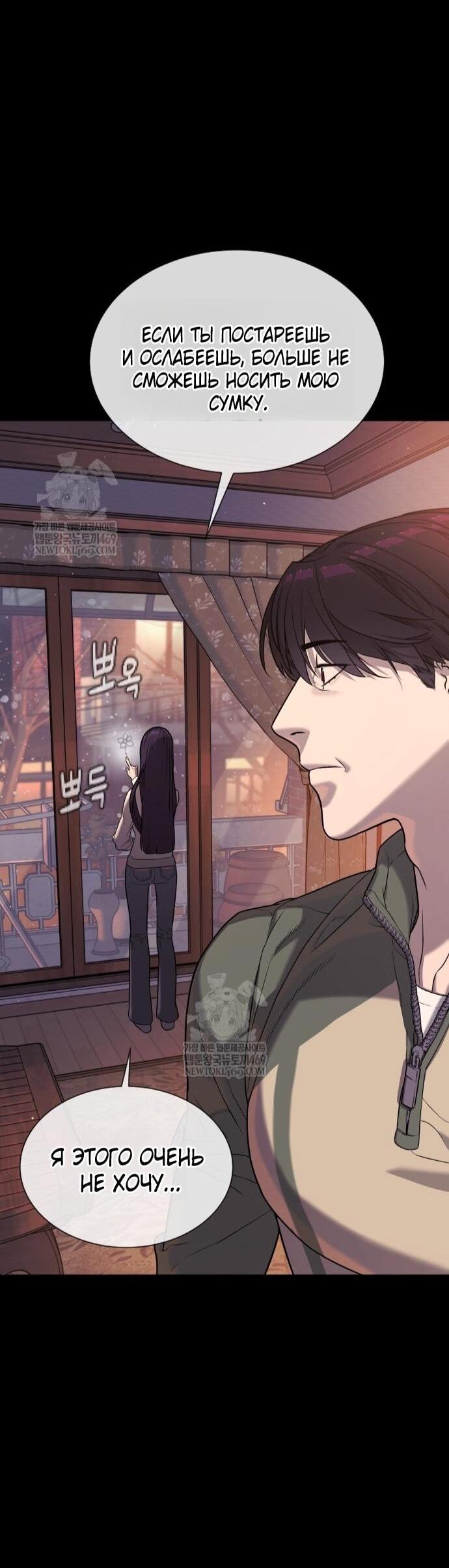 Манга Убийца Педро - Глава 116 Страница 120