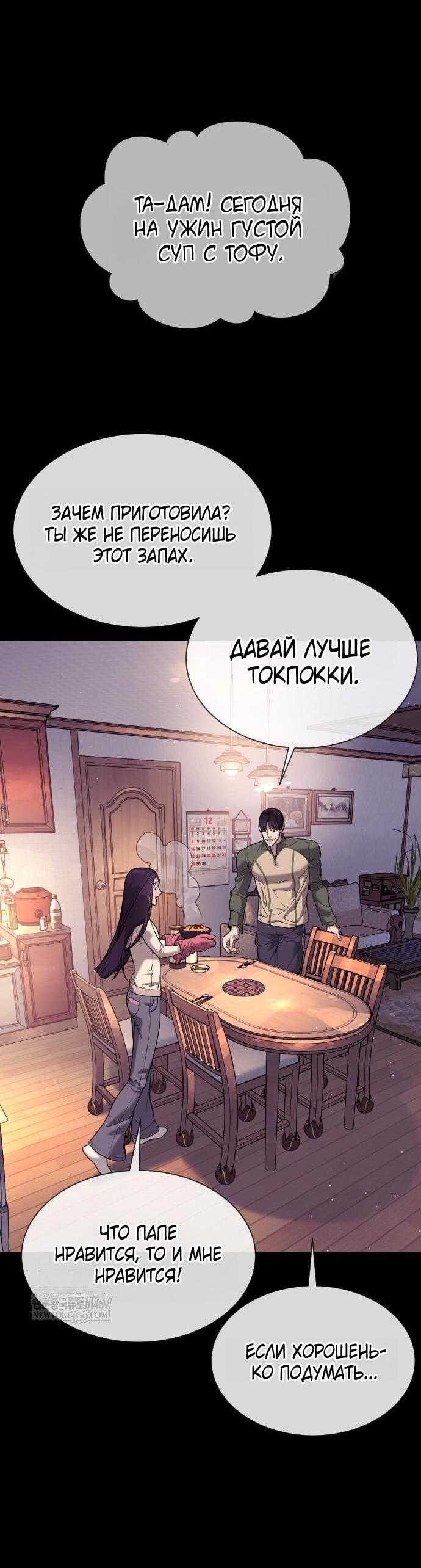 Манга Убийца Педро - Глава 116 Страница 111