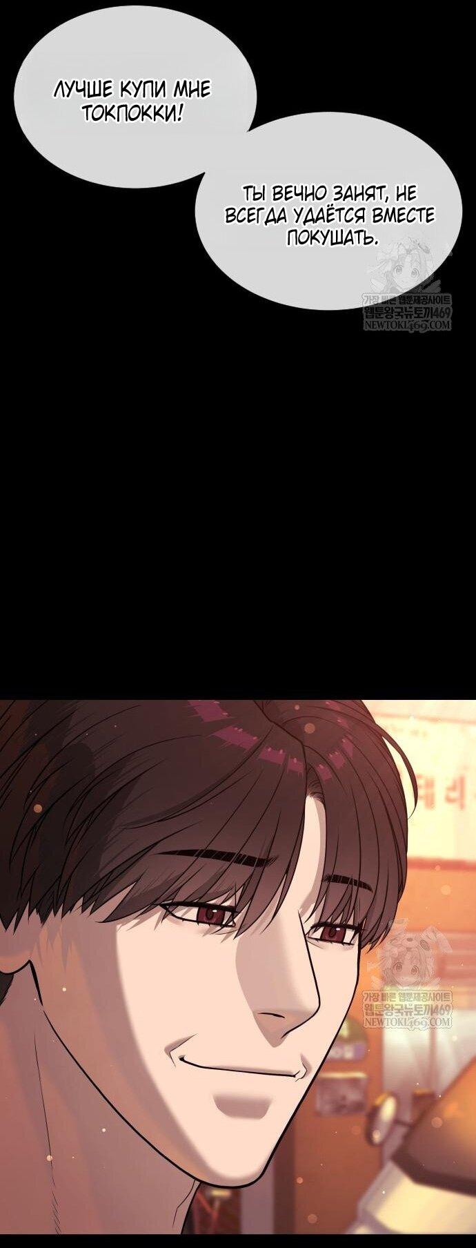 Манга Убийца Педро - Глава 116 Страница 108