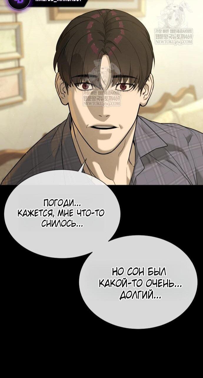 Манга Убийца Педро - Глава 116 Страница 84