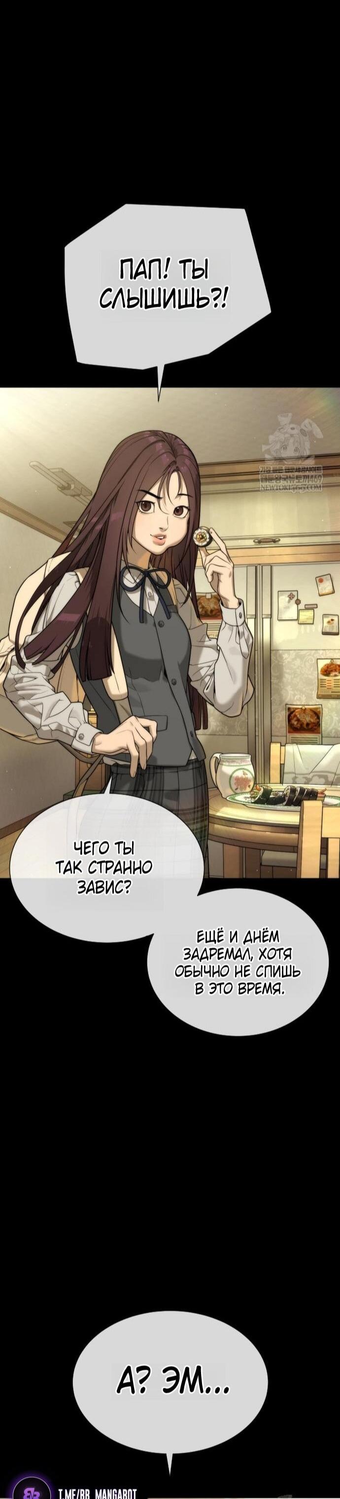 Манга Убийца Педро - Глава 116 Страница 83