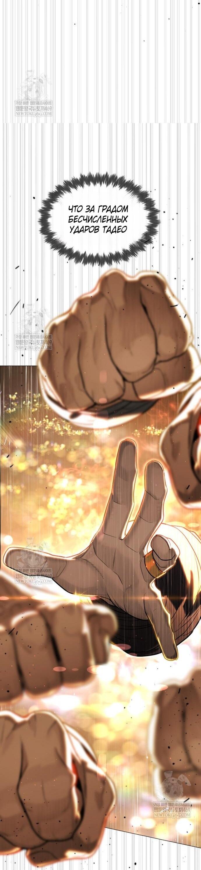 Манга Убийца Педро - Глава 116 Страница 47