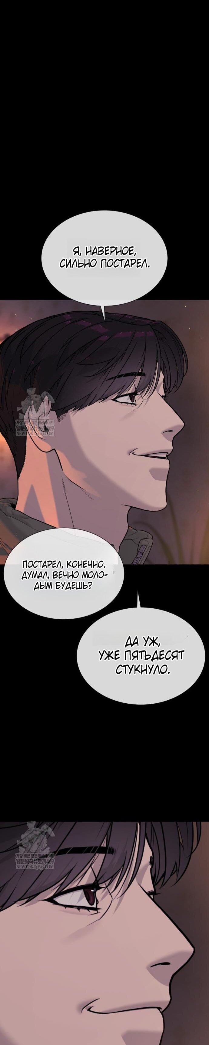 Манга Убийца Педро - Глава 116 Страница 117