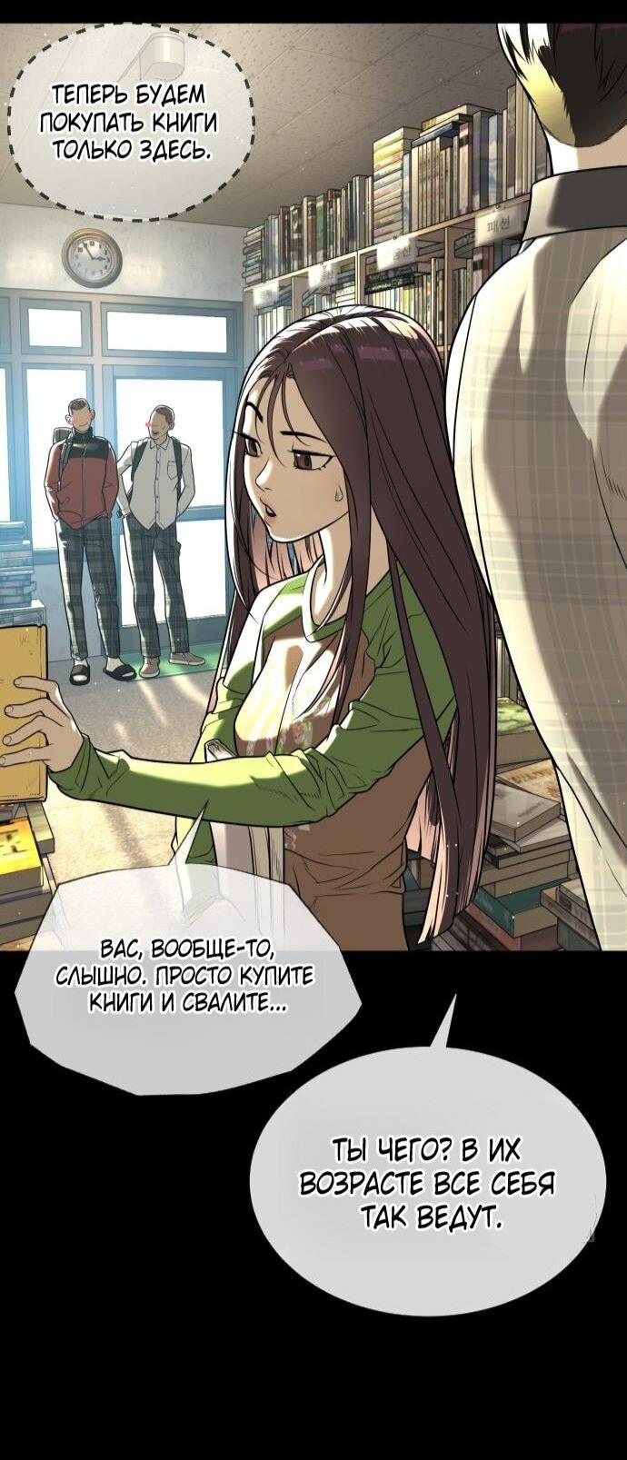 Манга Убийца Педро - Глава 116 Страница 100