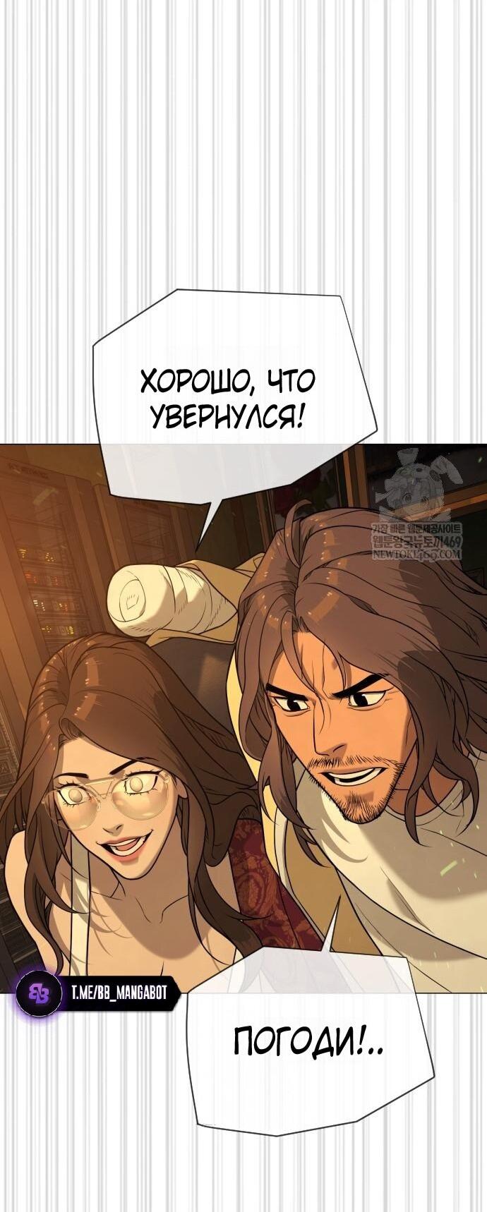 Манга Убийца Педро - Глава 116 Страница 54