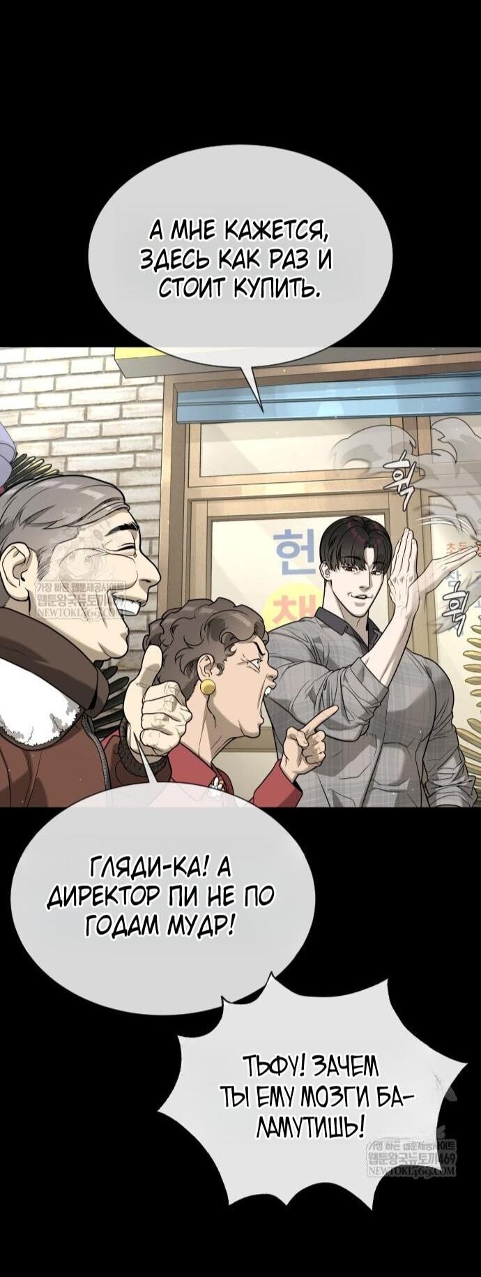 Манга Убийца Педро - Глава 116 Страница 94