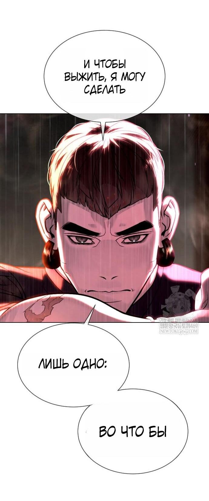 Манга Убийца Педро - Глава 116 Страница 2