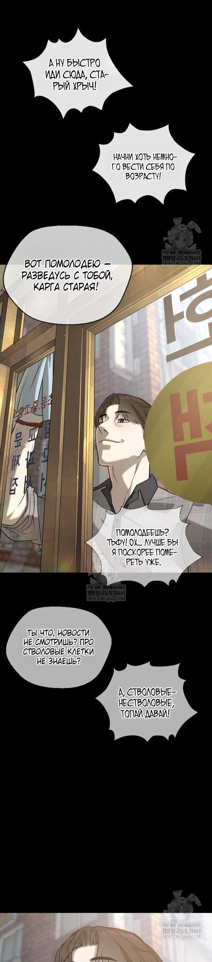 Манга Убийца Педро - Глава 116 Страница 95