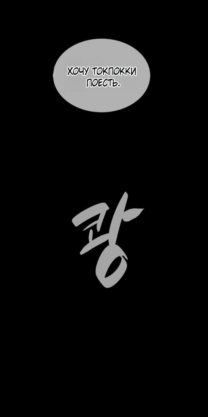 Манга Убийца Педро - Глава 116 Страница 86