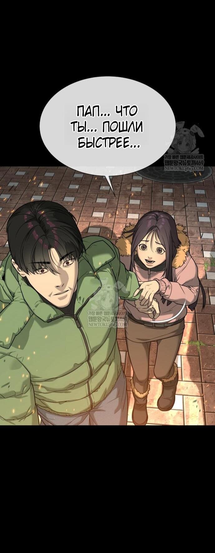 Манга Убийца Педро - Глава 116 Страница 155