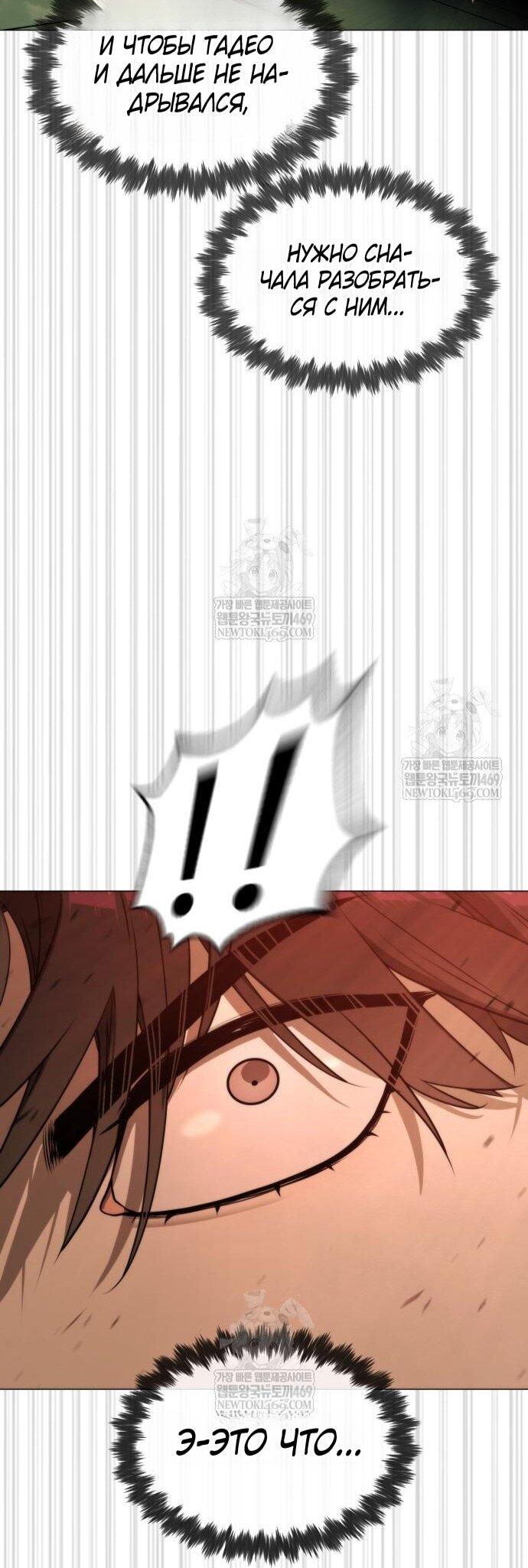 Манга Убийца Педро - Глава 116 Страница 56