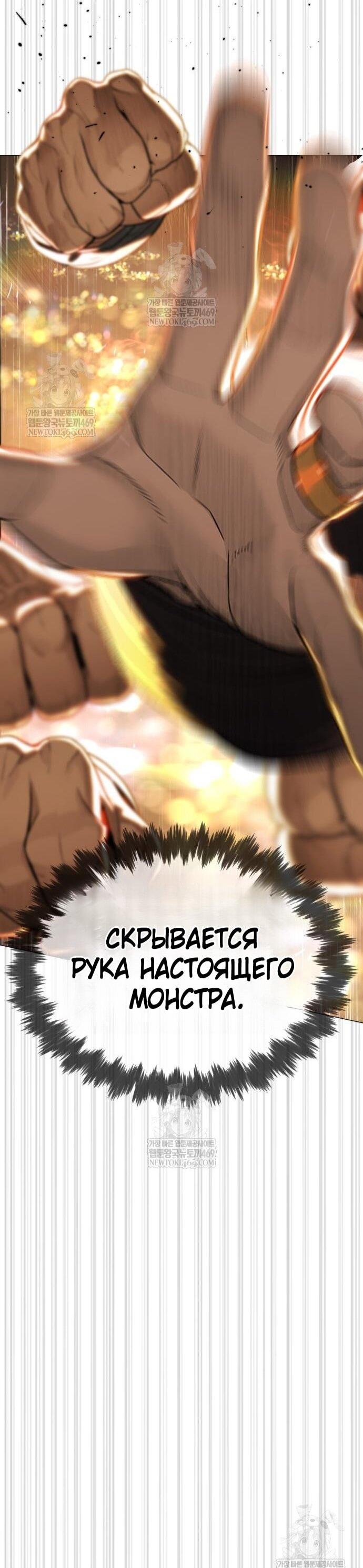 Манга Убийца Педро - Глава 116 Страница 48