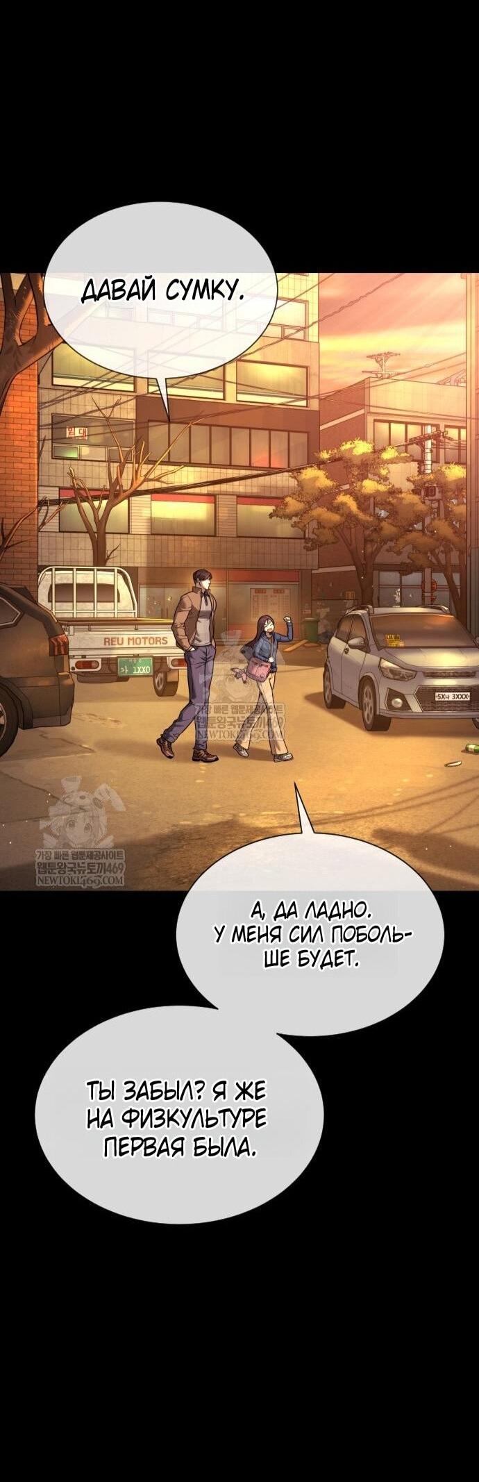 Манга Убийца Педро - Глава 116 Страница 106