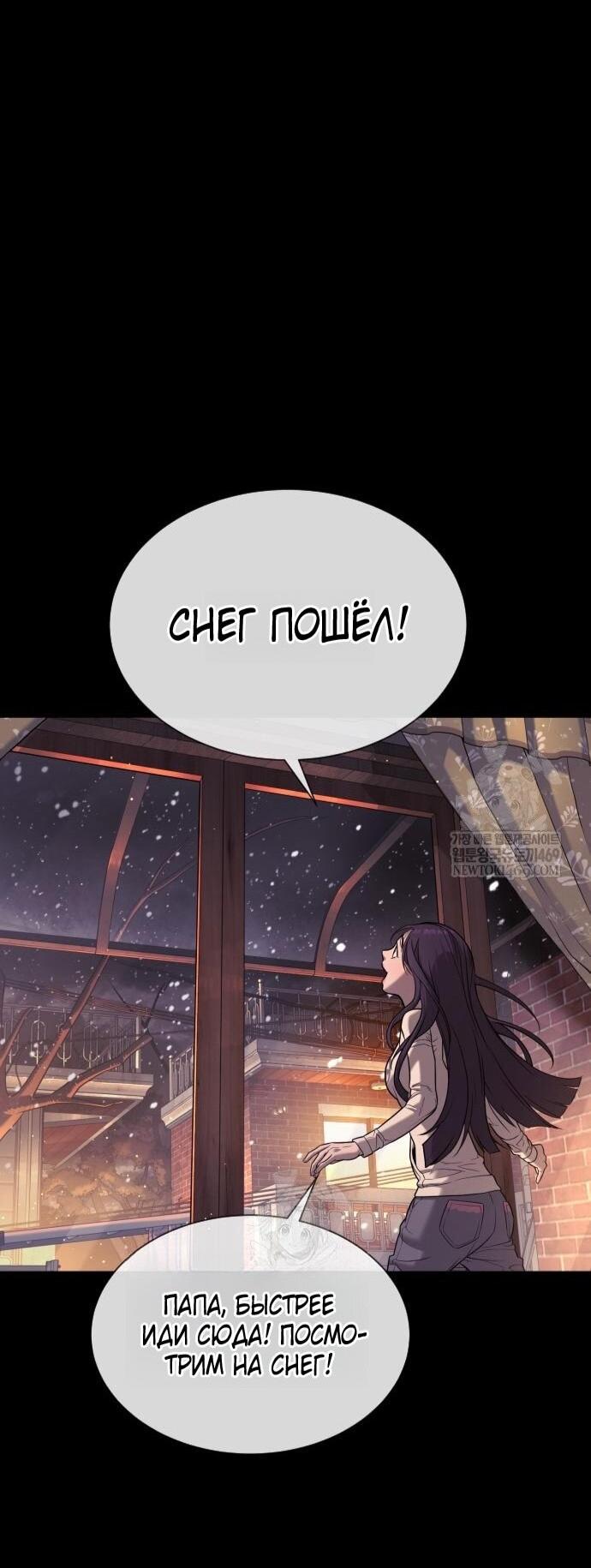 Манга Убийца Педро - Глава 116 Страница 115