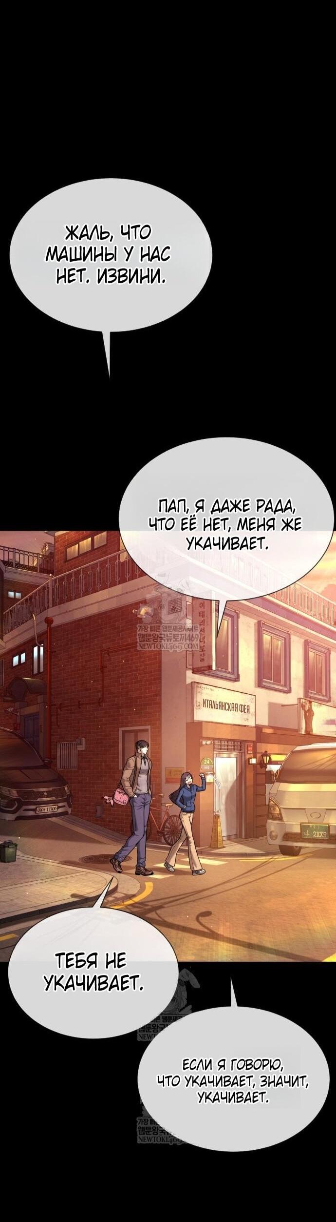 Манга Убийца Педро - Глава 116 Страница 107