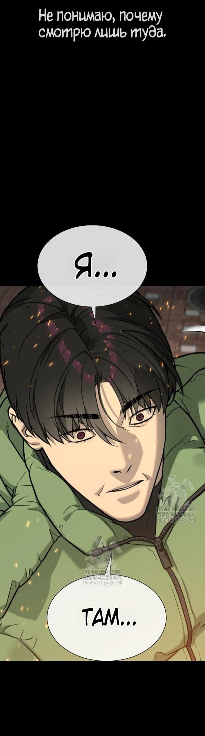 Манга Убийца Педро - Глава 116 Страница 157