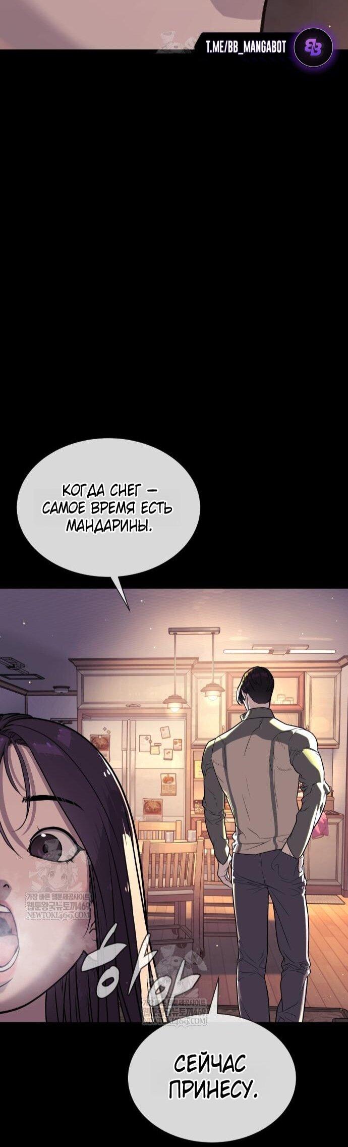 Манга Убийца Педро - Глава 116 Страница 118