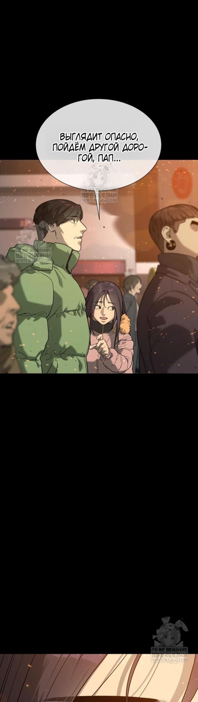 Манга Убийца Педро - Глава 116 Страница 152