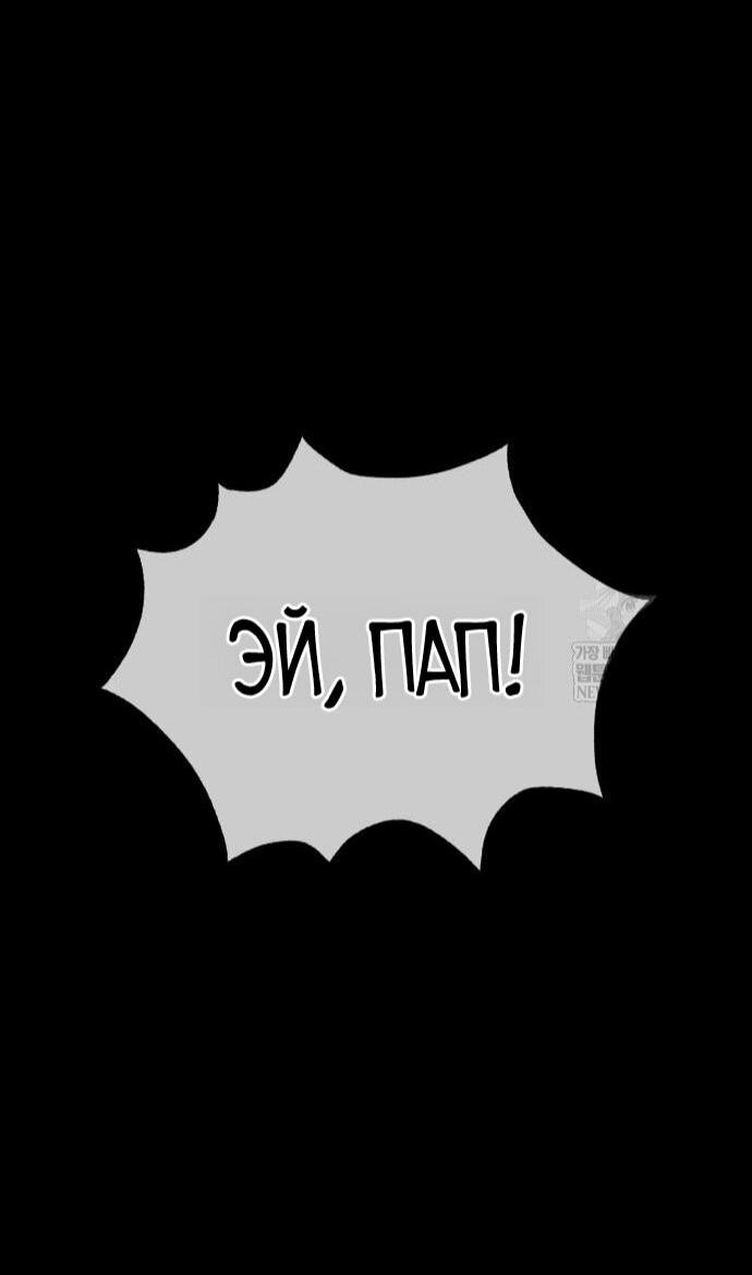 Манга Убийца Педро - Глава 116 Страница 81