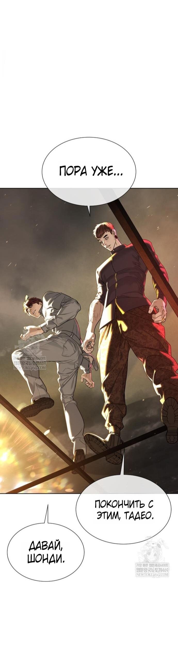 Манга Убийца Педро - Глава 116 Страница 34