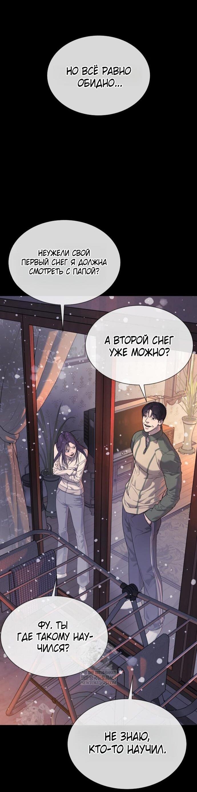 Манга Убийца Педро - Глава 116 Страница 116