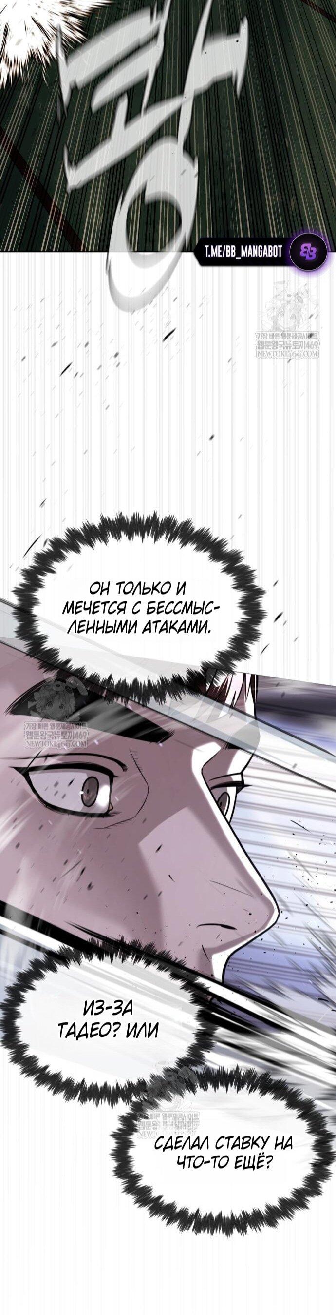 Манга Убийца Педро - Глава 116 Страница 31