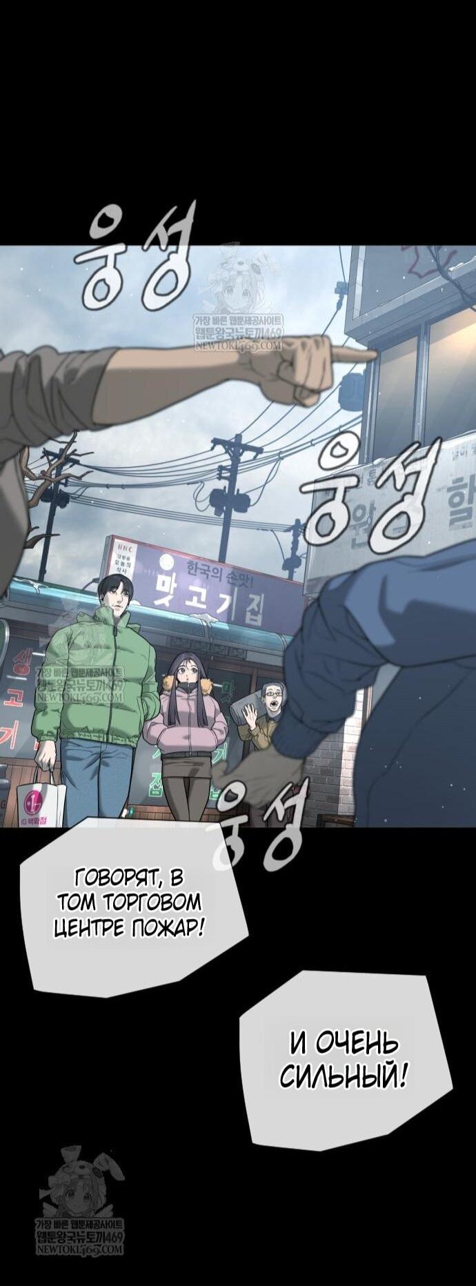 Манга Убийца Педро - Глава 116 Страница 149