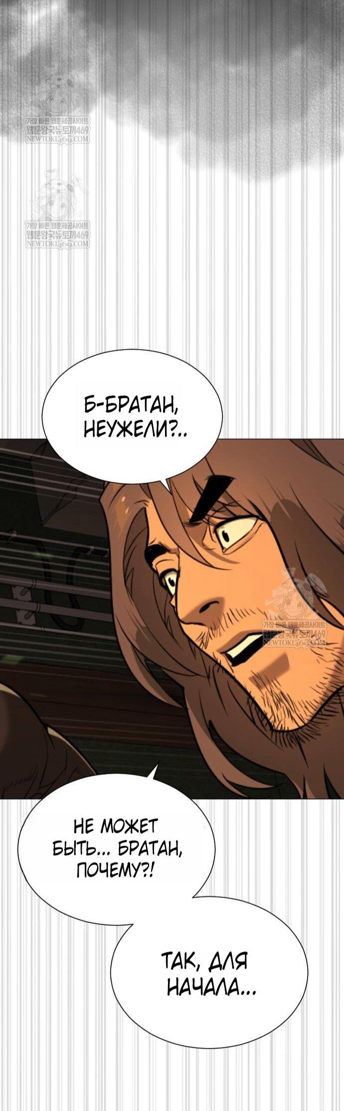 Манга Убийца Педро - Глава 116 Страница 61