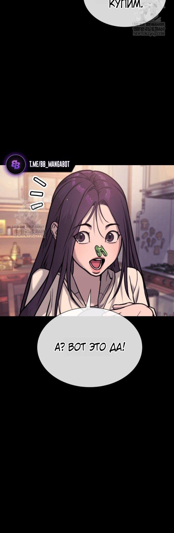 Манга Убийца Педро - Глава 116 Страница 114