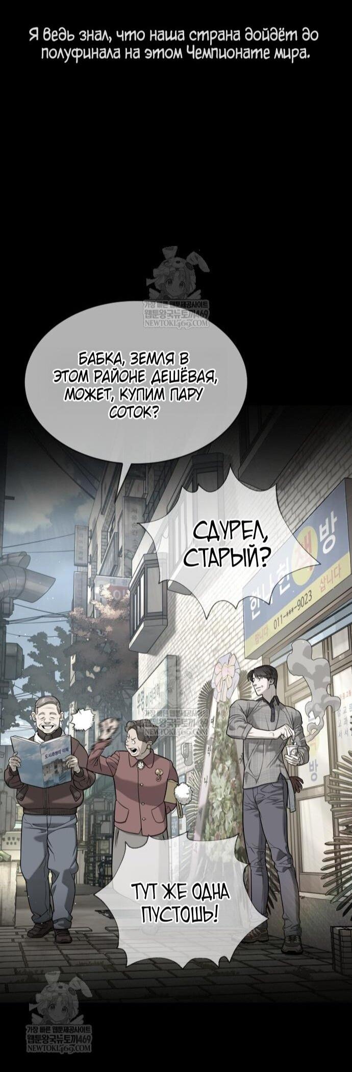 Манга Убийца Педро - Глава 116 Страница 132