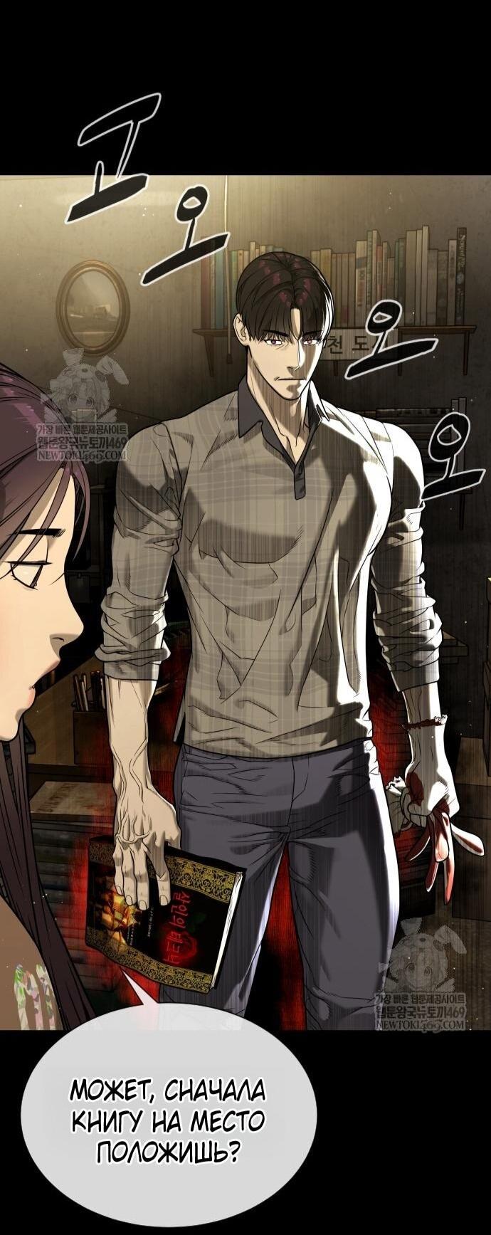 Манга Убийца Педро - Глава 116 Страница 103