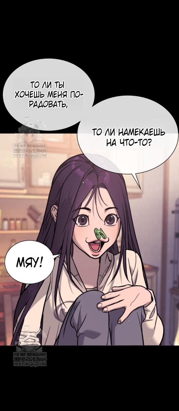 Манга Убийца Педро - Глава 116 Страница 112