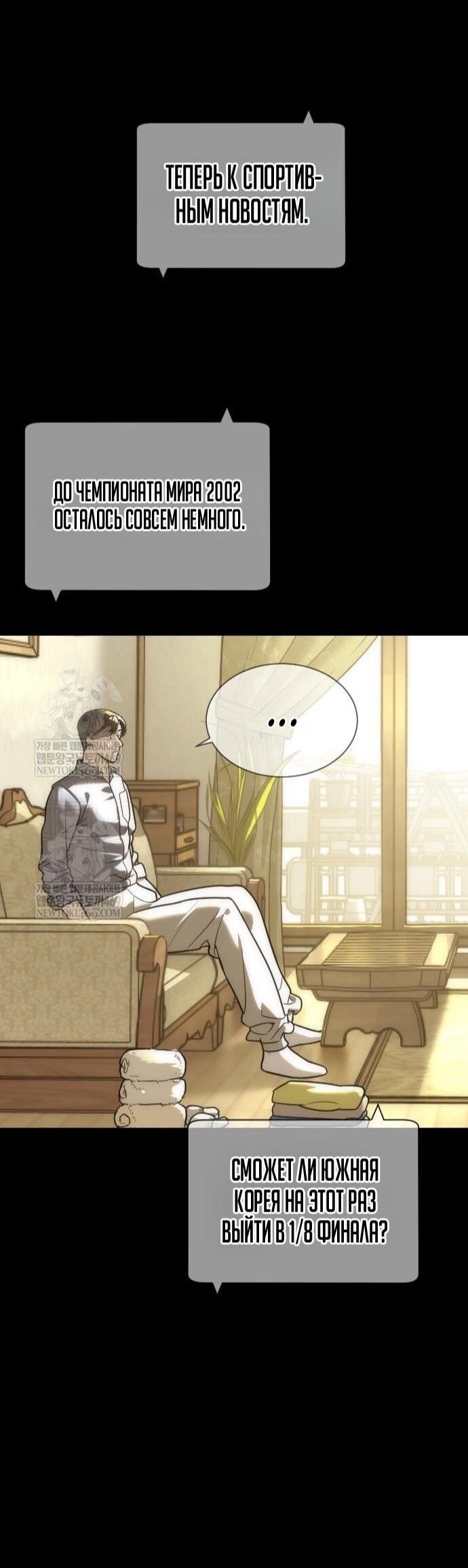 Манга Убийца Педро - Глава 116 Страница 80