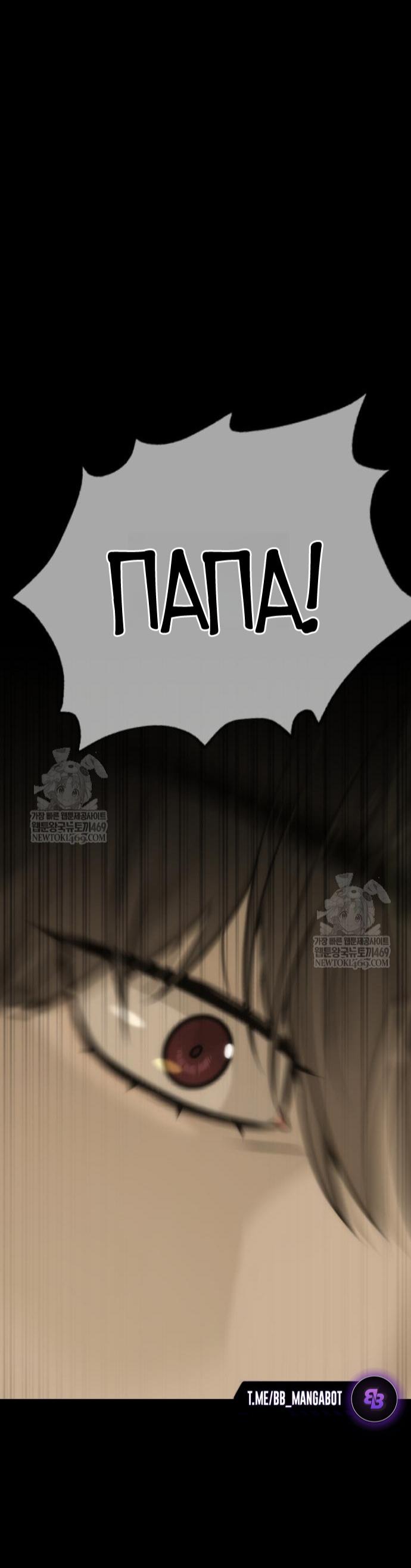 Манга Убийца Педро - Глава 116 Страница 76