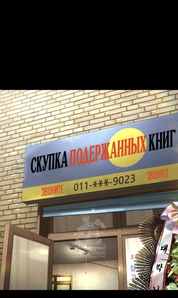 Манга Убийца Педро - Глава 116 Страница 92