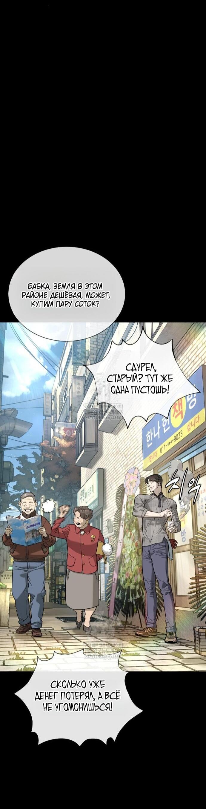 Манга Убийца Педро - Глава 116 Страница 93