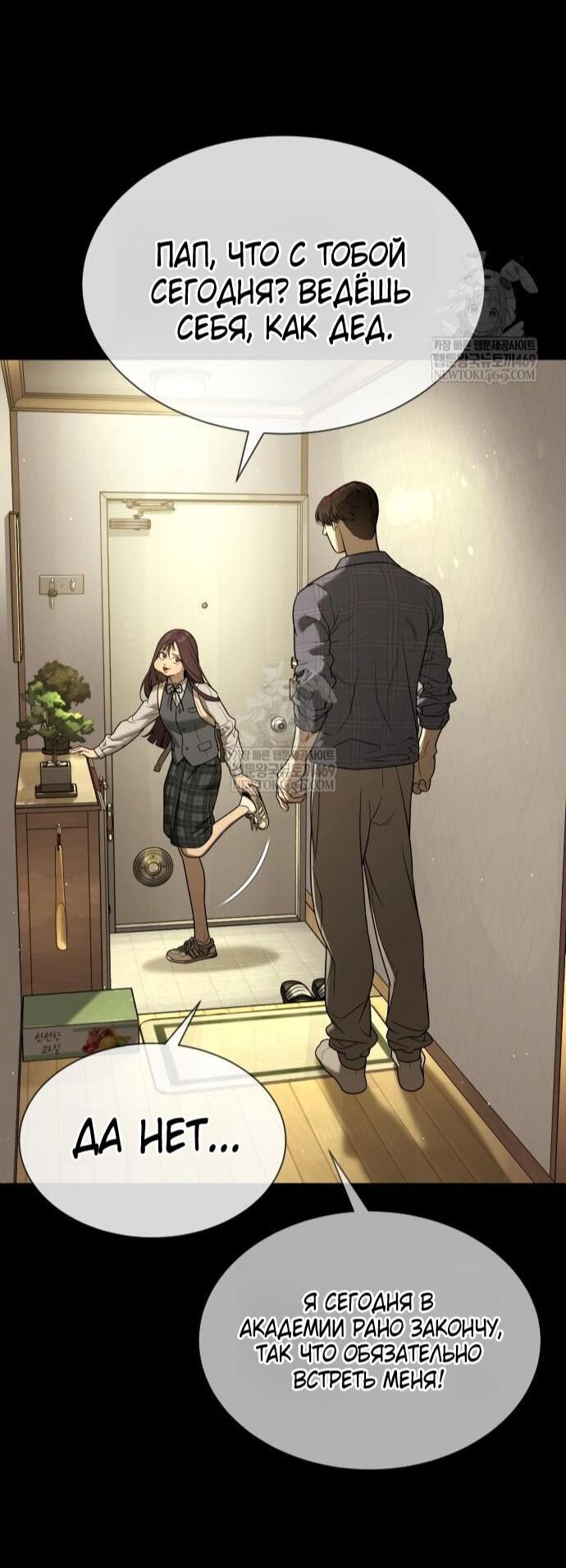 Манга Убийца Педро - Глава 116 Страница 85