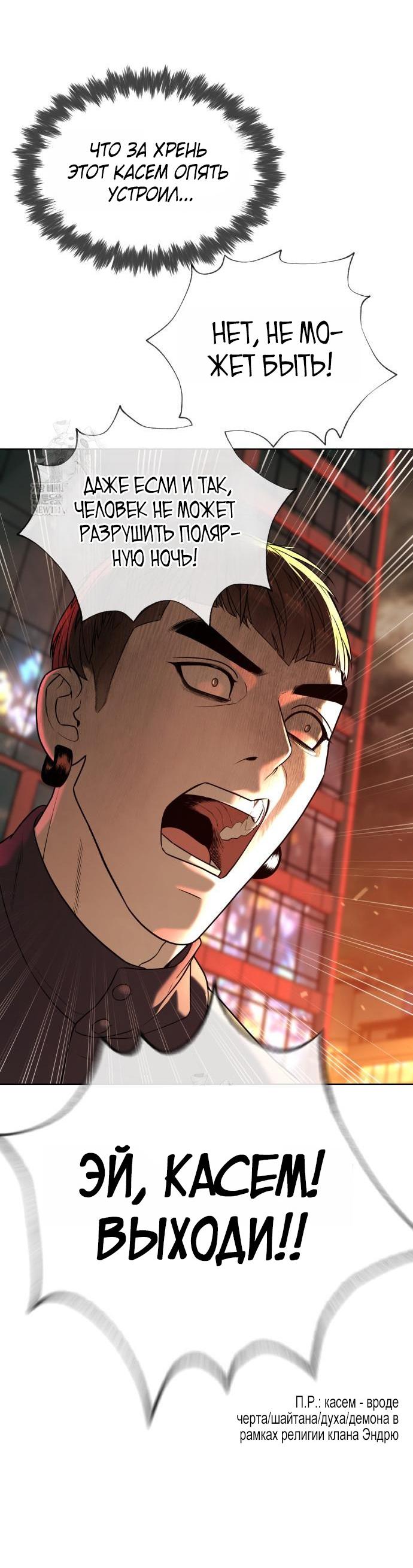 Манга Убийца Педро - Глава 117 Страница 90